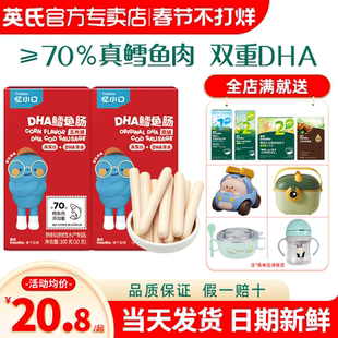 英氏鳕鱼肠儿童添加小零食忆小口鳕鱼肠英式火腿肠送宝宝婴儿零食