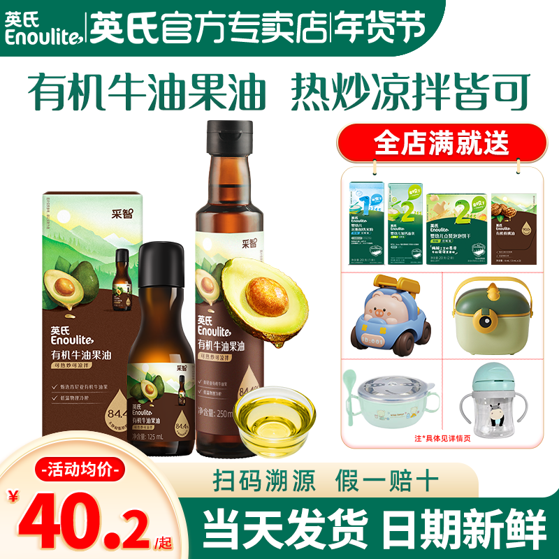 英氏有机牛油果油热炒油儿童英式核桃油官方旗舰店送宝宝婴儿辅食,婴童食品,食用油/核桃油,淘宝优惠券,粉丝福利购,淘宝优惠卷