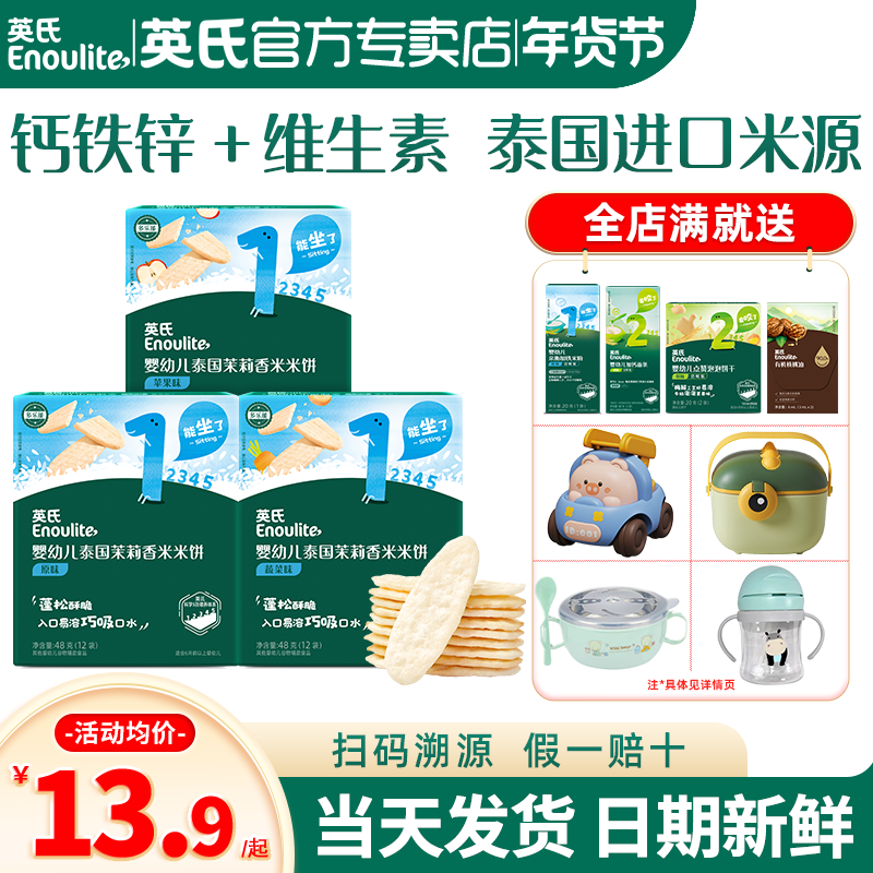 英氏米饼婴儿小零食6个月以磨牙饼干英式米饼官方旗舰店宝宝零食