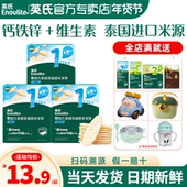 英氏米饼婴儿小零食6个月以磨牙饼干英式 米饼官方旗舰店宝宝零食