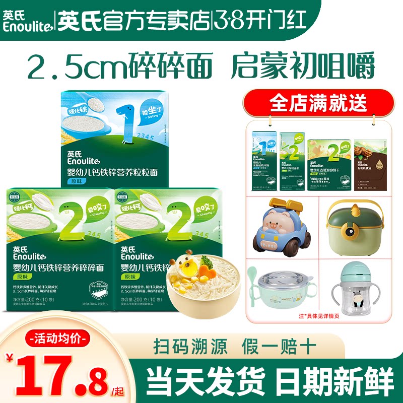 英氏面条辅食宝宝婴儿营养面条英式碎碎面旗舰店粒粒小面条7个月