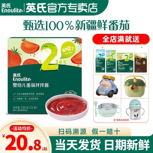 英氏婴幼儿番茄酱宝宝拌饭酱