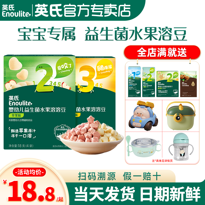 英氏益生菌水果溶豆婴儿6个月小零食宝宝溶豆英式溶豆官方旗舰店