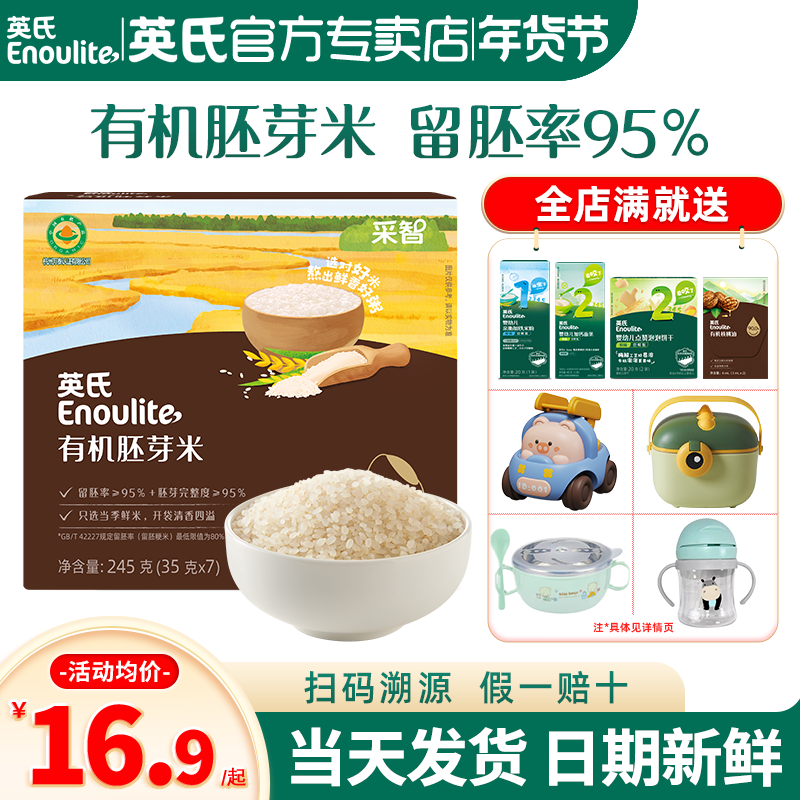 英氏胚芽米大米谷物营养粥米糊英式胚芽米官方旗舰送宝宝婴儿辅食,婴童食品,宝宝米/宝宝粥,淘宝优惠券,粉丝福利购,淘宝优惠卷