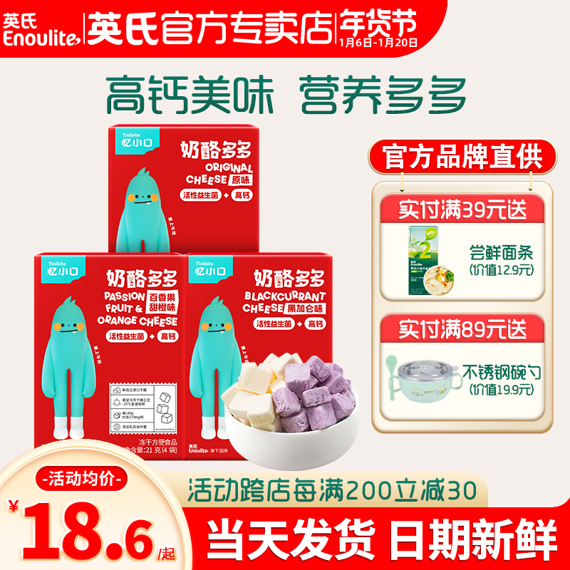 英氏忆小口奶酪多多儿童零食英式冻干奶酪块溶豆送宝宝婴幼儿辅食