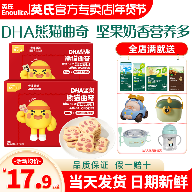 英氏DHA熊猫曲奇饼干儿童手指饼干英式饼干旗舰店送宝宝婴儿零食