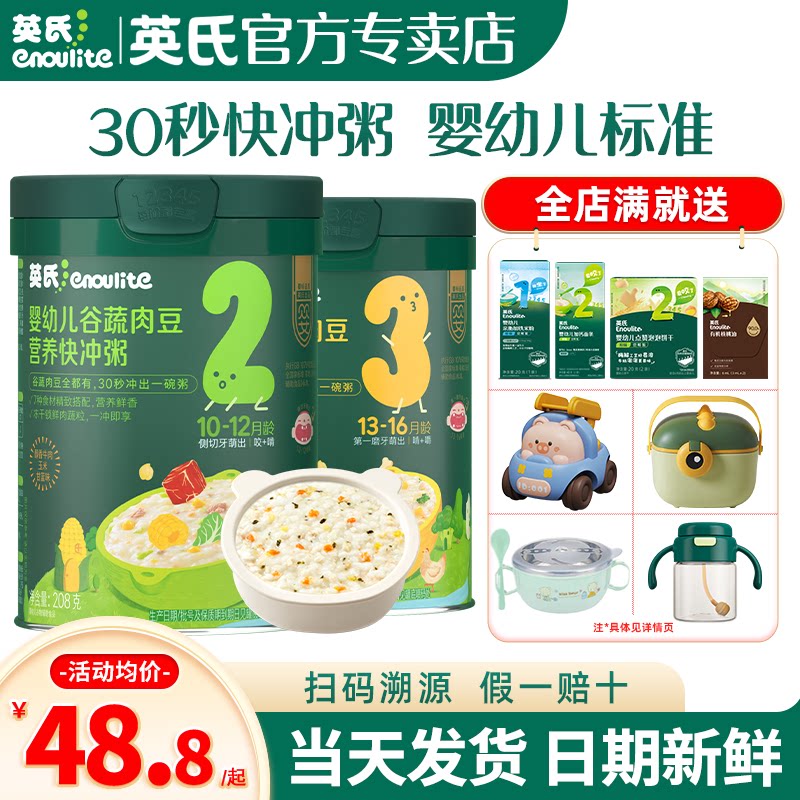 英氏快冲粥宝宝辅食粥