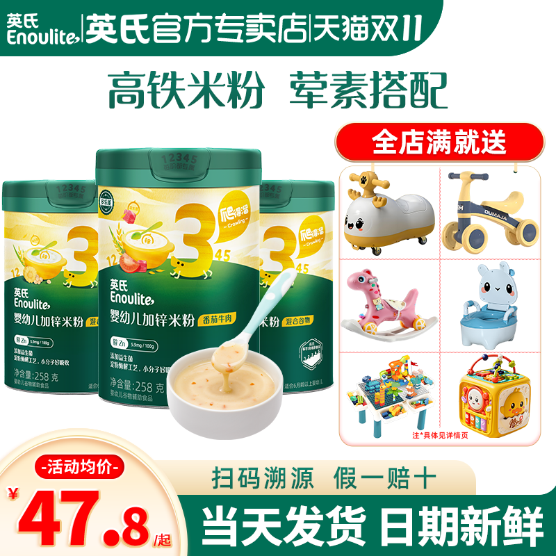 英氏米粉3段宝宝辅食英式米粉三阶婴儿高铁米粉官方旗舰营养米糊