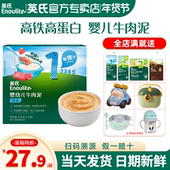 英氏牛肉泥辅食婴儿无添加盐蔬菜泥英式 牛肉泥官方旗舰店宝宝辅食