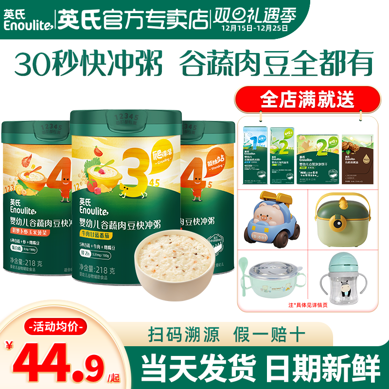 英氏快冲粥宝宝辅食粥