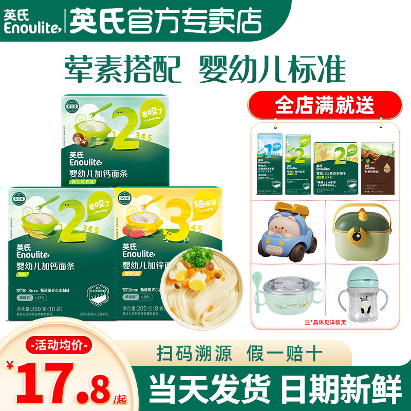 英氏面条宝宝面条婴儿无添加盐碎碎面英式面条旗舰店辅食细小面条