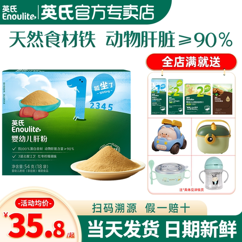 英氏猪肝粉婴儿辅食拌饭调味料