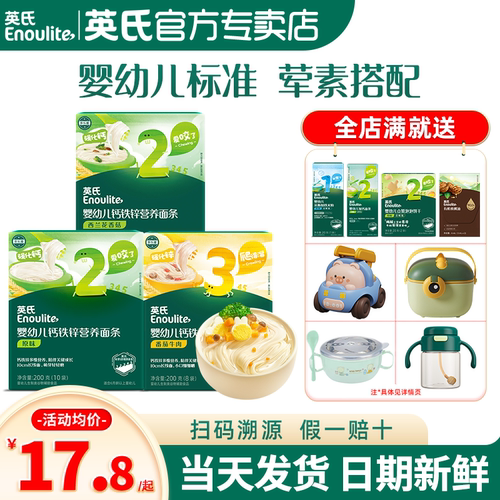 英氏婴儿面条宝宝辅食面