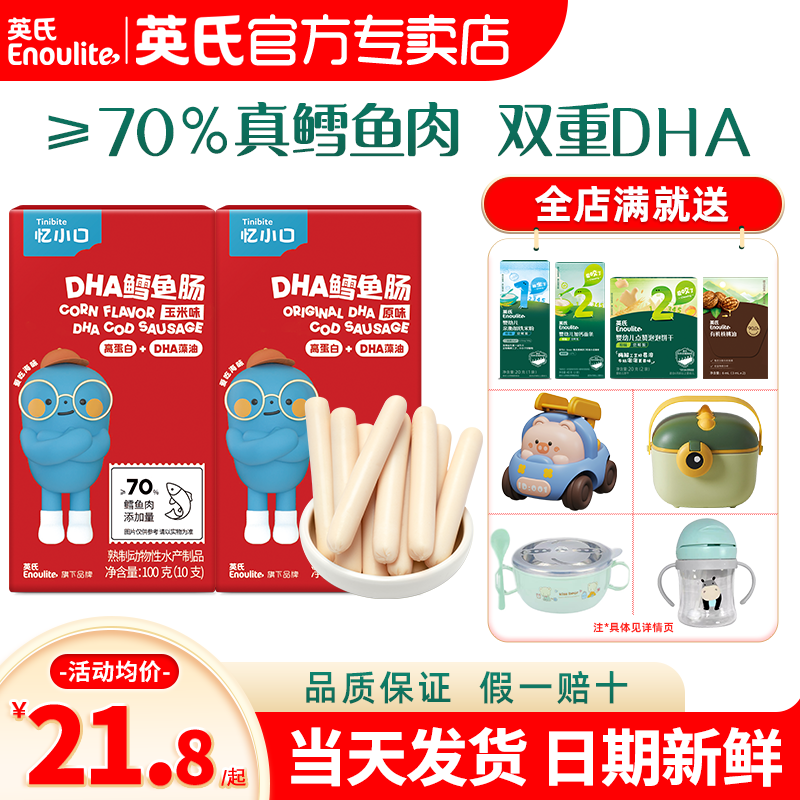 英氏深海鳕鱼肠儿童零食