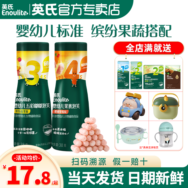 英氏泡芙果裹五彩嘟嘟泡芙条宝宝零食英式婴儿手指泡芙球官方旗舰