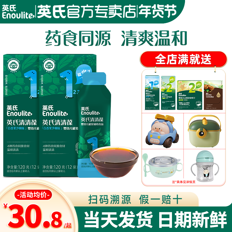 英氏清清葆奶伴侣菊花婴儿清清宝英式清清葆官方旗舰儿童清火宝宝