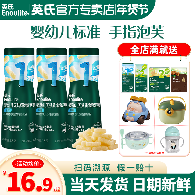 英氏泡芙宝宝零食手指泡芙婴儿6个月英式泡芙官方旗舰店儿童泡芙