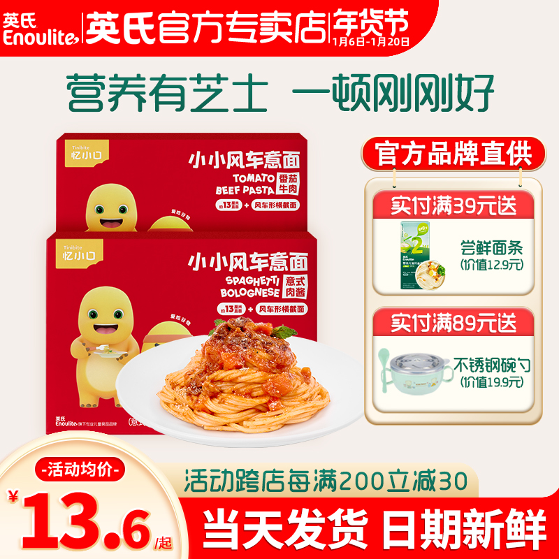 英氏忆小口儿童意面无添加色素英式亿小口意面速食方便意大利面