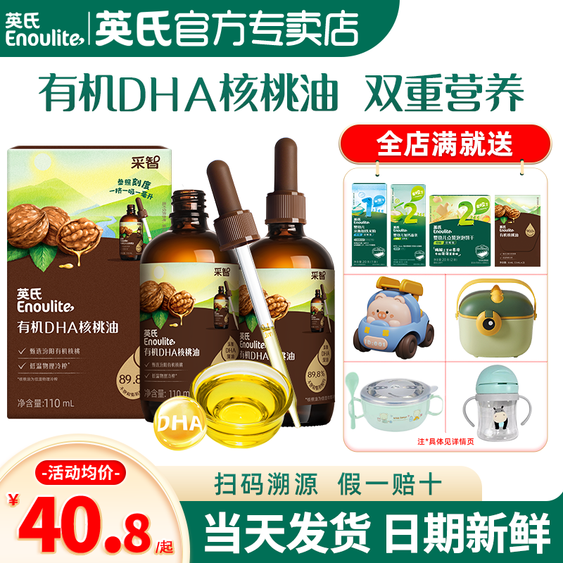 英氏核桃油亚麻籽油热炒英式有机dha核桃油旗舰店送宝宝婴儿辅食