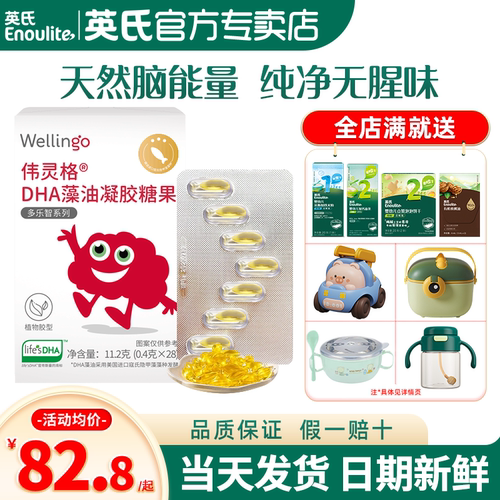 英氏伟灵格DHA藻油凝胶糖果
