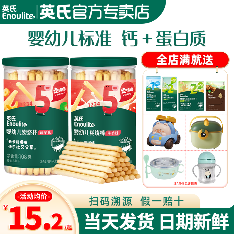 英氏炭烧棒婴儿磨牙饼干零食英式炭烧棒饼干官方旗舰店款宝宝辅食