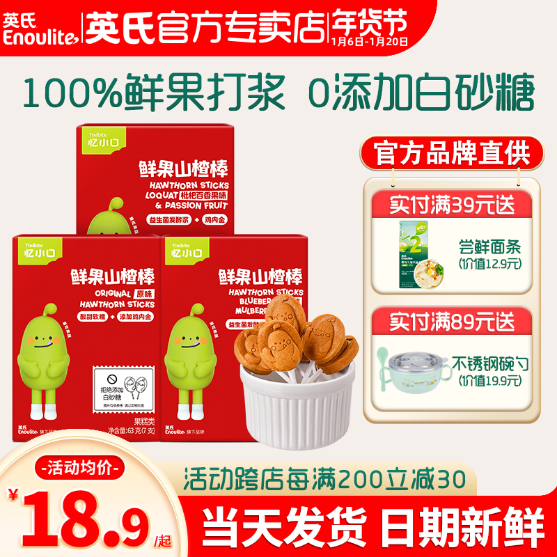 英氏忆小口山楂棒糖添加儿童零食亿小口英式山楂棒送宝宝婴儿辅食