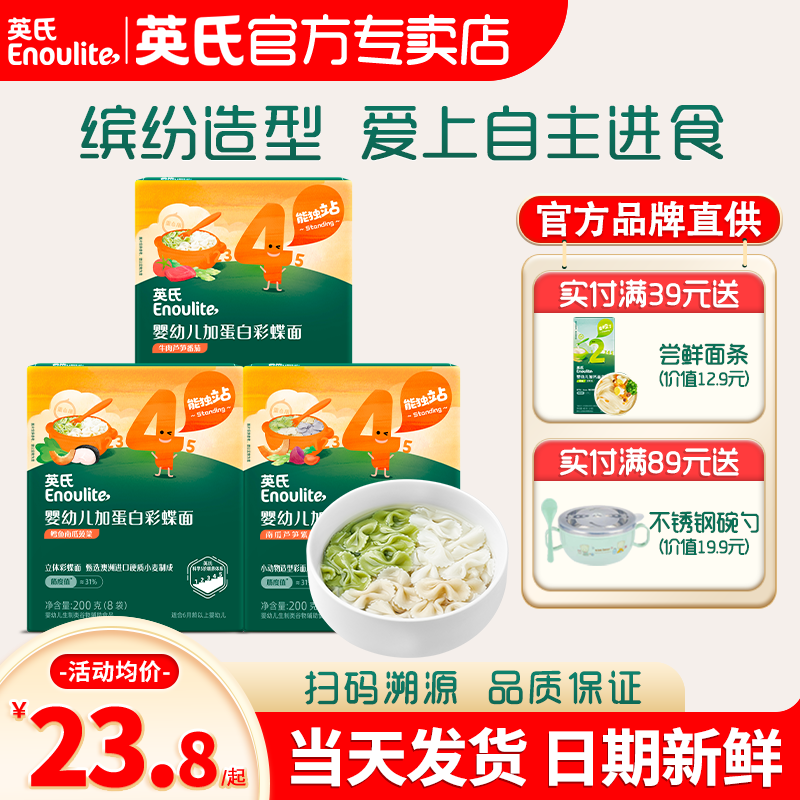 英氏蝴蝶面寶寶輔食面