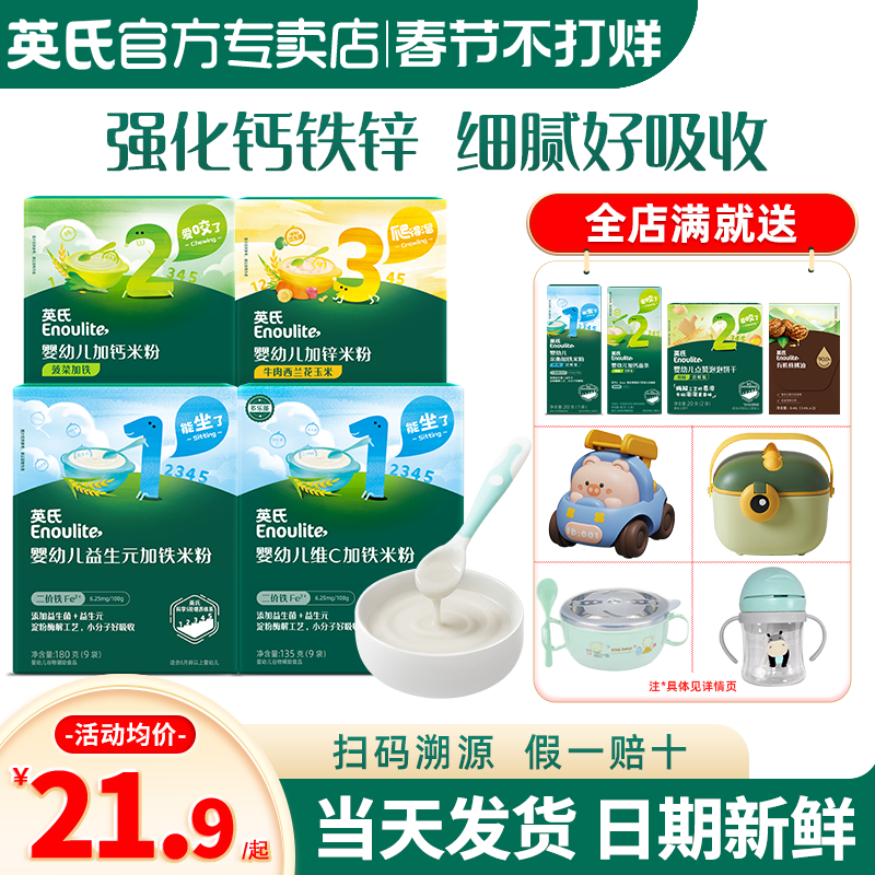 英氏米粉盒装婴儿高铁米糊英式米粉一二三阶官方旗舰店款宝宝辅食