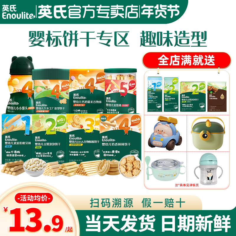 英氏炭烧棒手指磨牙棒饼干婴儿零食英式小馒头谷物棒饼干宝宝辅食