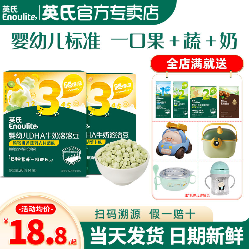 英氏婴儿溶溶豆无添加色素英式婴儿溶豆辅食官方旗舰店宝宝小零食