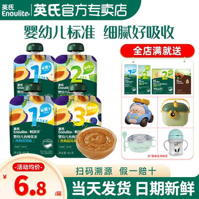 英氏婴儿果泥宝宝辅食泥