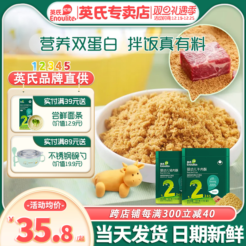 英氏肉酥婴儿无添加食盐拌饭料猪牛肉英式肉松宝宝旗舰店婴儿辅食