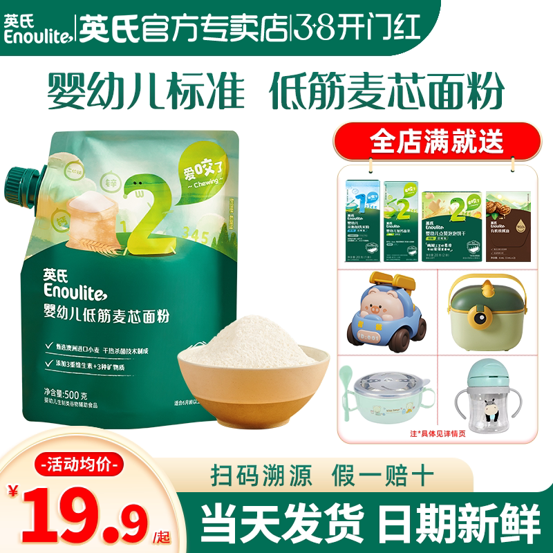 英氏低筋面粉烘焙家用蛋糕面粉馒头英式低筋面粉辅食宝宝婴儿面粉 - 英氏荟莱专卖店出品