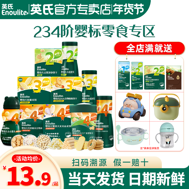 英氏婴儿小零食泡芙宝宝饼干小馒头英式米饼官方旗舰店儿童谷物棒,婴童食品,泡芙,淘宝优惠券,粉丝福利购,淘宝优惠卷