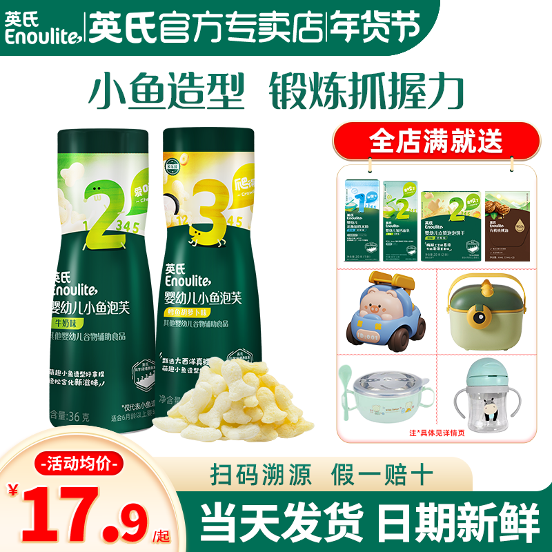 英氏小鱼泡芙条婴儿辅食宝宝零食溶豆英式泡芙官方旗舰店儿童辅食,婴童食品,泡芙,淘宝优惠券,粉丝福利购,淘宝优惠卷