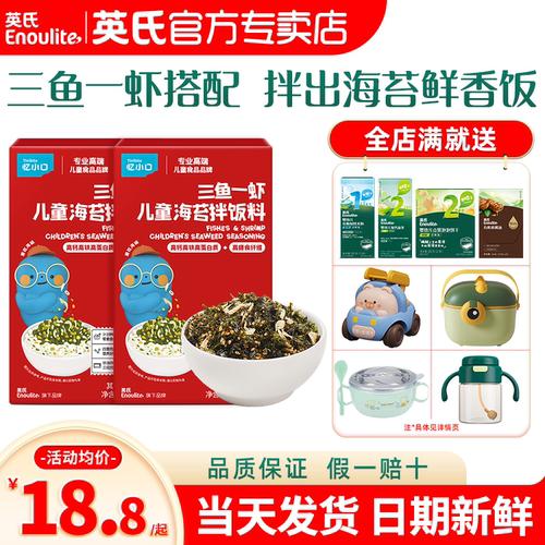 英氏海苔拌饭碎儿童调味料