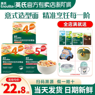英氏意面条宝宝螺旋面儿童蝴蝶面添加英式 意面条官方旗舰婴儿辅食
