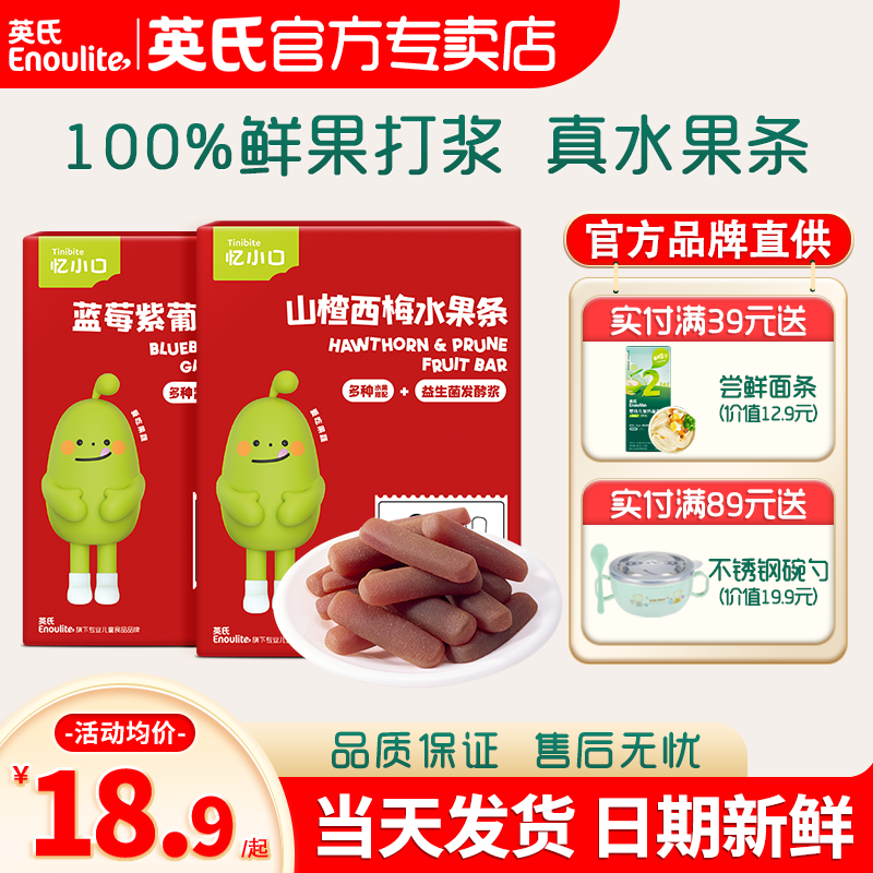 英氏憶小口水果條兒童零食
