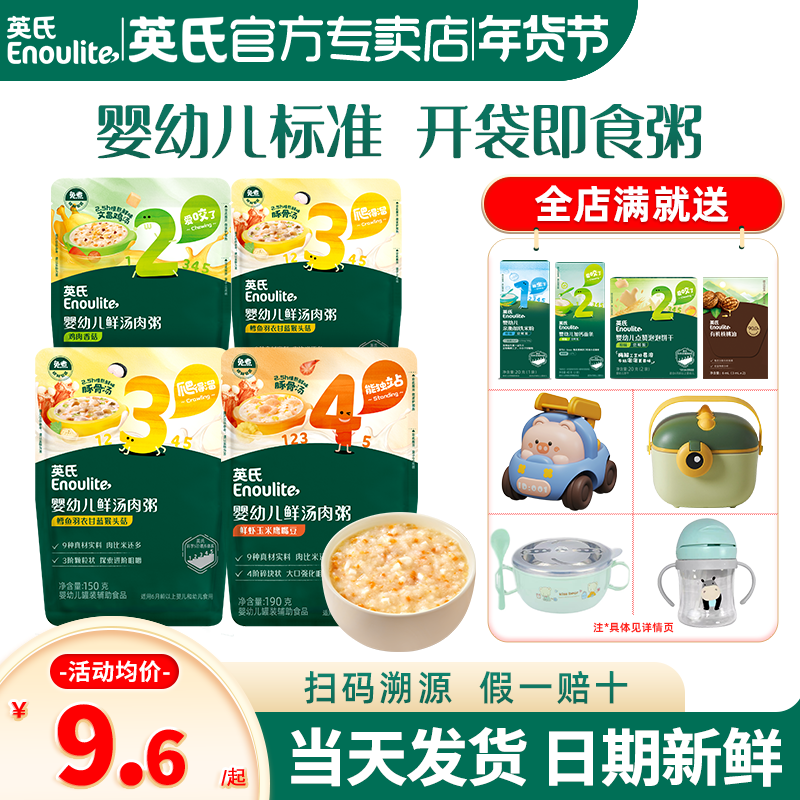 英氏鲜汤肉粥即食粥宝宝辅食粥婴儿英式粥官方旗舰儿童米粉速食粥,婴童食品,宝宝米/宝宝粥,淘宝优惠券,粉丝福利购,淘宝优惠卷