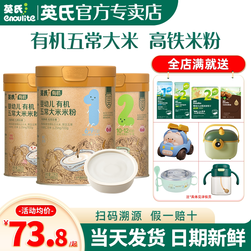 英氏有机米粉婴儿高铁米粉宝宝辅食英式米粉官方旗舰一阶段米糊粉