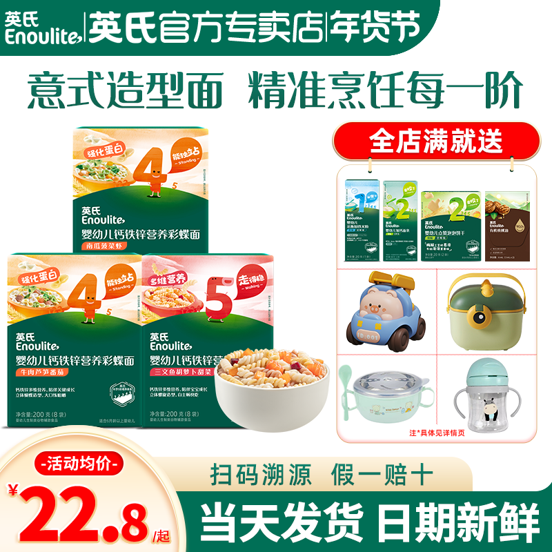 英氏意面条宝宝螺旋面儿童蝴蝶面添加英式意面条官方旗舰婴儿辅食,婴童食品,面条,淘宝优惠券,粉丝福利购,淘宝优惠卷