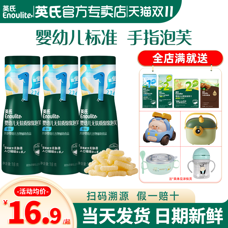 英氏泡芙宝宝零食手指泡芙婴儿6个月英式泡芙官方旗舰店儿童泡芙