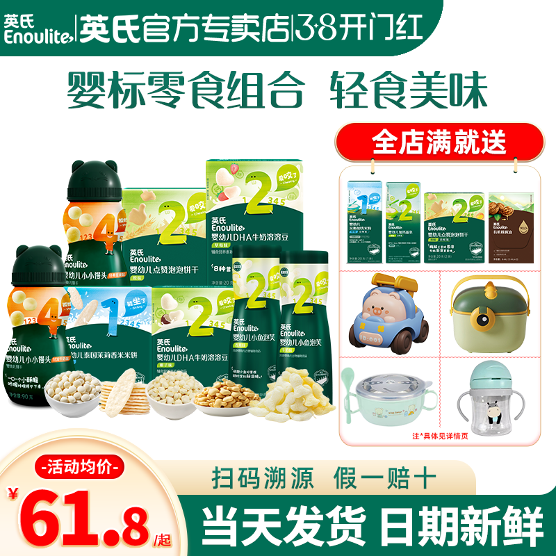 英氏米饼婴儿磨牙手指饼干DHA溶豆宝宝泡芙条英式小馒头儿童零食