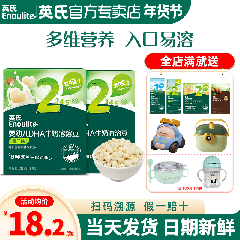 英氏溶豆婴儿6个月以上添加辅食宝宝零食英式溶豆旗舰店儿童溶豆