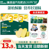 英氏松脆米饼3段儿童饼干英式 松脆米饼宝宝零食官方旗舰婴儿辅食