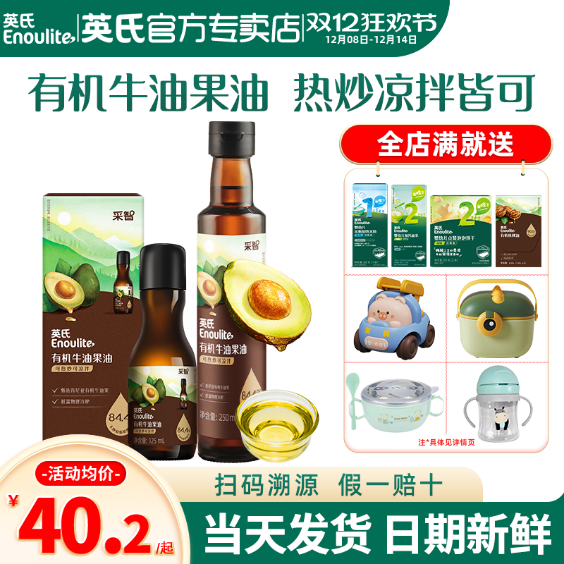 英氏有机牛油果油热炒油儿童英式核桃油官方旗舰店送宝宝婴儿辅食