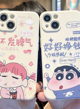 情侣好好挣钱小新适用苹果15promax手机壳iphone14不发脾气妮妮13mini卡通12可爱17男女16硅胶软壳8p全包7/6