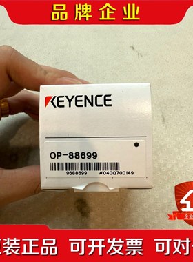 基恩士 OP-88699 原装 未使用 实物拍摄 议价