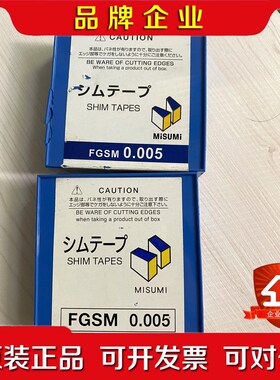 米思米 间隙片 垫片卷 FGSM0.005 原装一米.单 议价