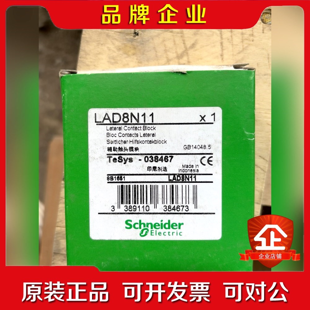 施耐德电气LAD8N11辅助触点模块 议价